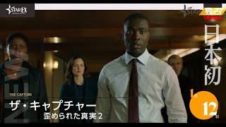 【2023年1月】スターチャンネルEXのおすすめ配信作品（映画・海外ドラマ）