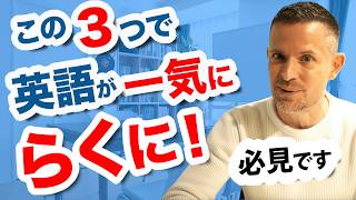 ３つの超簡単な応用で英語がらくらく話せる！"奇跡の応用"