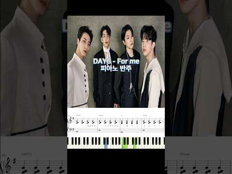 DAY6 데이식스 - For me 피아노 반주 악보 #piano_tutorial #piano #코드 #데이식스 #밴드악보 #반주법 #shorts