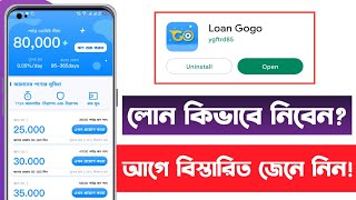 Loan Gogo App থেকে লোন নেওয়া যায় কি? | Digital loan system | loan apps bangladesh | Loan Gogo