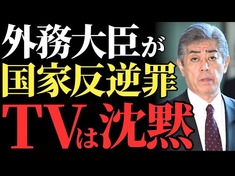 【岩屋毅】外務大臣が中国企業から収賄疑惑浮上！豪華接待と贈賄の全貌、石破内閣崩壊の危機【解説・見解】