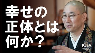 今からできる、誰でもできる「幸せ」の引き寄せ方