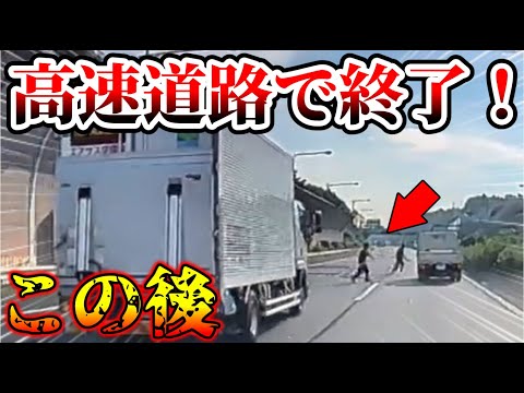 【ドラレコ】なんでそこに？！この後衝撃の結末【交通安全・危険予知トレーニング】【スカッと】