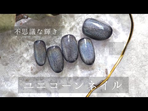 【大人気】ユニコーンネイルをサクッと試し塗り