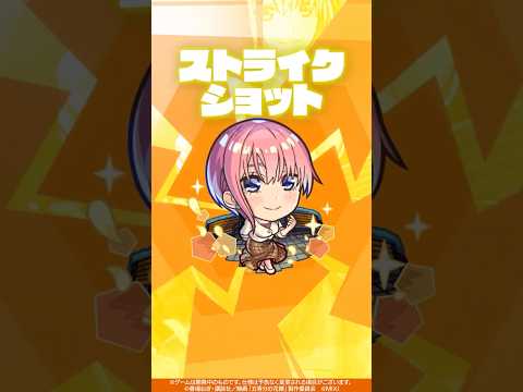 【モンスト×五等分の花嫁】中野一花 使ってみた！【新キャラ使ってみた #shorts ｜モンスト公式】