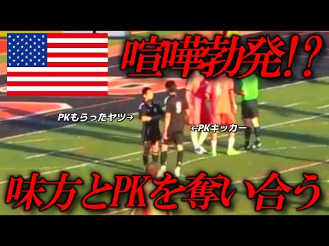 【Vlog】PKをめぐりチームメイトと争う！？/アメリカサッカー選手試合の日