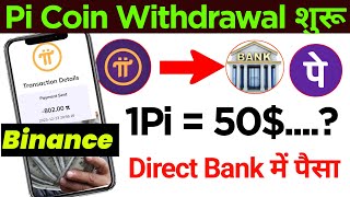 Pi Coin Withdrawal Online Start | Pi Coin Online Withdrawal | Pi Network Withdrawal Process | #pi