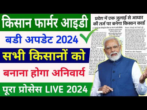 CSC किसान फार्मर रजिस्ट्री कैसे करें | फार्मर रजिस्ट्री यूपी | Farmer id Registration online 2024