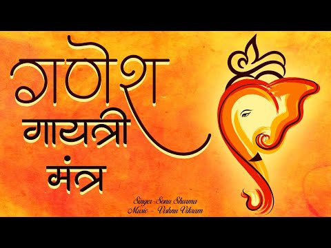 Ganesh Gayatri Mantra|गणेश गायत्री मंत्र |Shri Ganesh Gayatri Mantra |एकदंताय विद्महे |Ganesh Mantra