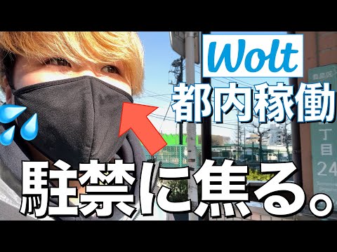 【過酷】単価の良いWoltを軽貨物で都内稼働した結果がこちら！