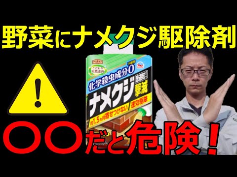 【有料級！】ナメクジ駆除剤の正しい使い方を徹底解説！