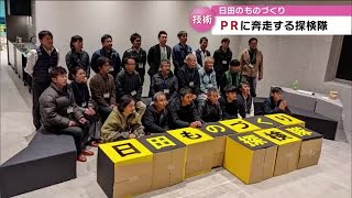 日田の「ものづくり」を盛り上げたい‥PRに奔走する職人たちの思い【大分】 (22/10/17 20:00)