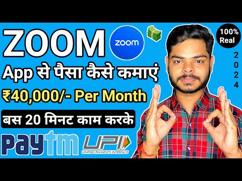 Zoom App se paise kaise kamaye | zoom App use Kaise Kare | Zoom Cloud Meeting se paise kaise kamaye