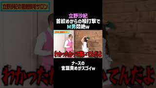 【立野沙紀】M男が言葉責めに興奮ｗ／佐久間宣行のNOBROCK TV #shorts