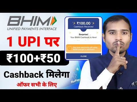 Bhim upi offer 100 cashback | bhim upi payment new offer | bhim rupay credit card upi offer | bhim