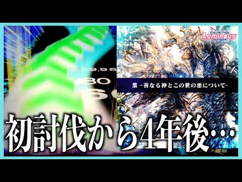 【CHUNITHM LUMINOUS】業 -善なる神とこの世の悪について- AJ【手元動画】