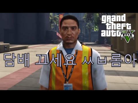 In gta5 a crack down on smoking!