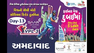 🔴Live :Vishv Umiyadham Premier League - Ahmedabad (Gujarat) | Gujarat Tennis Cricket Day 13