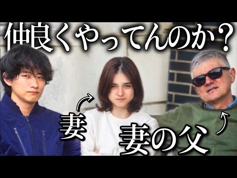 「娘を大切にしているか？」妻の父と真剣にお話ししました。