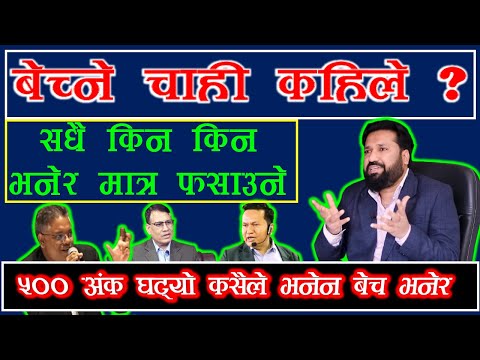 Nepse  #५०० भन्दा बढी अंक घट्दा पनि किन बेच भनेनन् तपाइका विज्ञहरुले ? 🇳🇵#𝐟𝐢𝐧𝐜𝐨𝐭𝐞𝐜𝐡🇳🇵 #Badri_Gautam