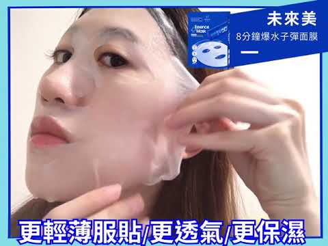 【Mirae】♥ New!!! 8分鐘子彈面膜☄直擊肌底深層滲透，立即感受爆水發光新體驗🌊