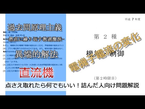 【電験二種二次】-解答例-平成7年機械・制御問1(並：直流機_直流電動機の諸量)本番で書くならどのレベル？