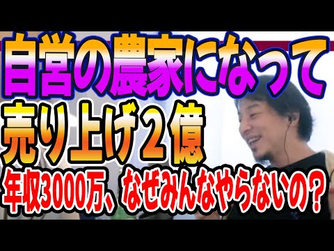 自営の農家になって10年で売り上げ２億、年収3000万