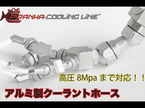 i-TOOL ピラニアクーラントホース動画