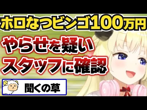 【角巻わため】ホロなつビンゴその後について語るわため【ホロライブ切り抜き】