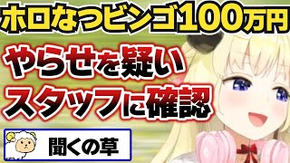 【角巻わため】ホロなつビンゴその後について語るわため【ホロライブ切り抜き】