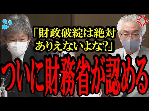 【財務省が認めた!】西田議員が財政破綻しないと徹底追及！財務省は言い訳できずついに闇が暴かれる!【西田昌司】【103万円の壁】