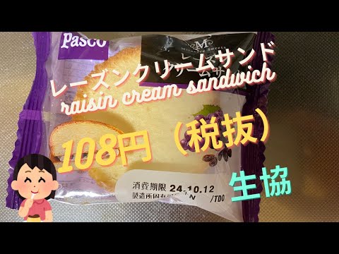 【スイーツ（JAPAN sweets）】レーズンクリームサンド（raisin cream sandwich）「パスコ（敷島製パン）」