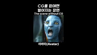 The actual filming site(feat. Avatar) #Shorts #쇼츠