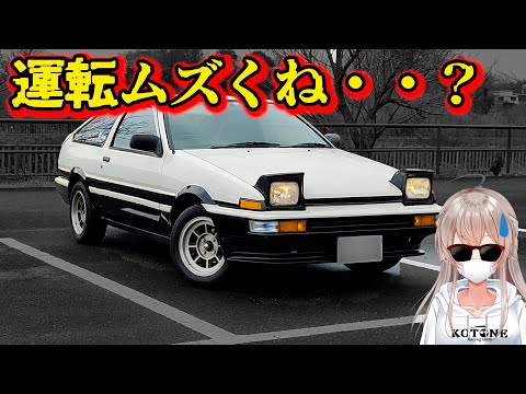 【ガチ欲しい】超憧れのAE86を本気レビュー