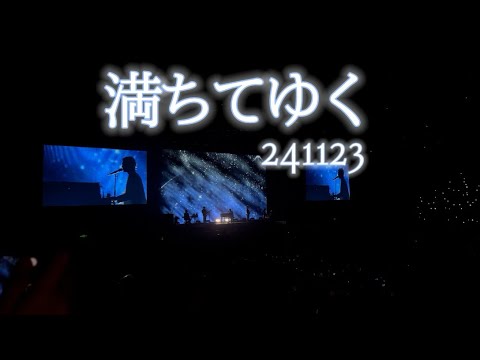 満ちてゆく｜Fujii Kaze 2024 Asia Tour in Shanghai 241123