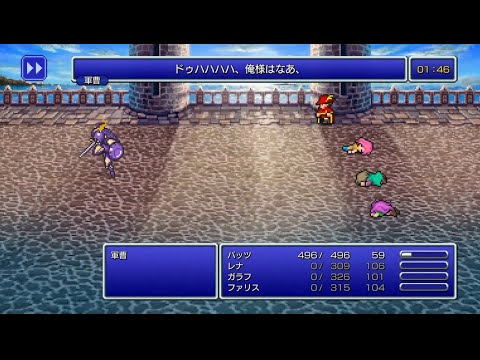 【FF5】赤魔道師で一人旅 #3【ピクセルリマスター】