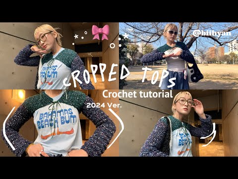 【かぎ針編み】長編みで作る短丈トップス.チビカーディガンの編み方🎀🤏🏻🐾/Crochet Tops or Crochet Cardigan🪡