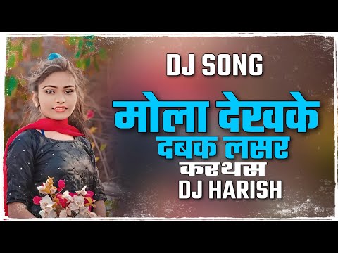 Mola_Dekh_Ke_Dabak_Lasar_Karthas_Cg_Remix_-_Dj_Mahendra_#djHarish#djsong_#cgdjsong