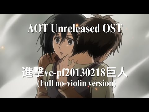 Attack on Titan OST – 進撃vc-pf20130218巨人 (Full no-violin version) | Hiroyuki Sawano