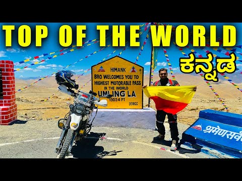 NEW RECORD at 19024 FT 🔥Highest Road In The World | UMILING LA | XPULSE 200 ಕನ್ನಡ | TheGeekIndia