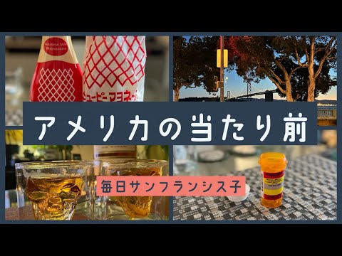 【今さら聞けない。日本人が意外と知らないアメリカの常識】誰も教えてくれないアメリカ生活習慣