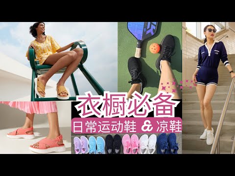 【2024 夏天最夯舒服鞋子！】舒服鞋子为什么舒服？ 极简 + 舒服 + 好搭配 | 鞋子舒服是对自己的态度， 自信舒服才走的长久♥【中文字幕】