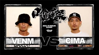 VENM vs CIMA /2024.10.6 口喧嘩祭SPECIAL