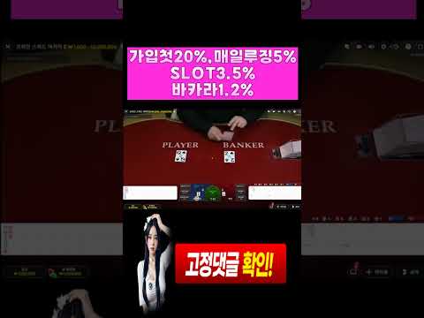 [[바카라]]가보즈아아아 집사고 차살때까지!! 바카라로 일어서보즈아아!! #바카라 #바카라실시간 #바카라사이트 #생활바카라