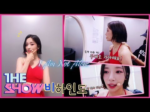 "I Am Not Alone" first stage performance~! THE SHOW behind video