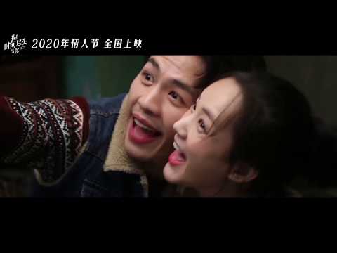 《我在时间尽头等你》2020電影 “恋爱中的男生”版预告 | 李鸿其  李一桐  张超 主演