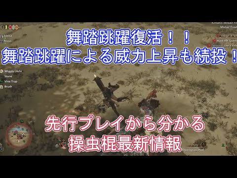 [Breaking News] Vaulting Dance is back and Increases the power of aerial attacks!!　モンスターハンターワイルズ　操虫棍