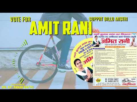 VOTE FOR AMIT RANI || GRAM PACHAYAT LALI || BILLU MISTRI SUPPORT CAMPAIN || MR. KP