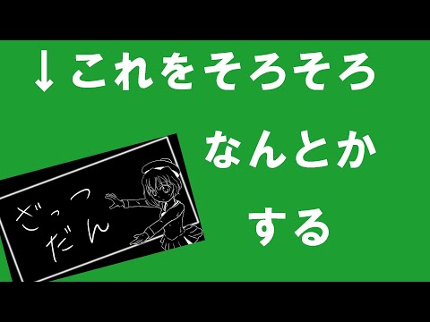 作業配信(俺が)