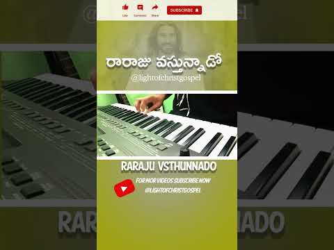 రారాజు #shorts #teluguchristiansongs #jesussongs